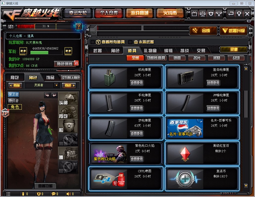 穿越火线租号
