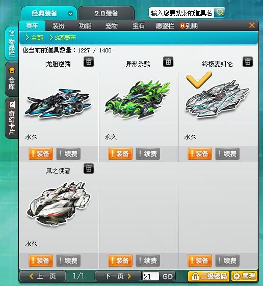 QQ飞车租号
