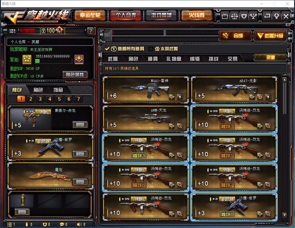 穿越火线租号