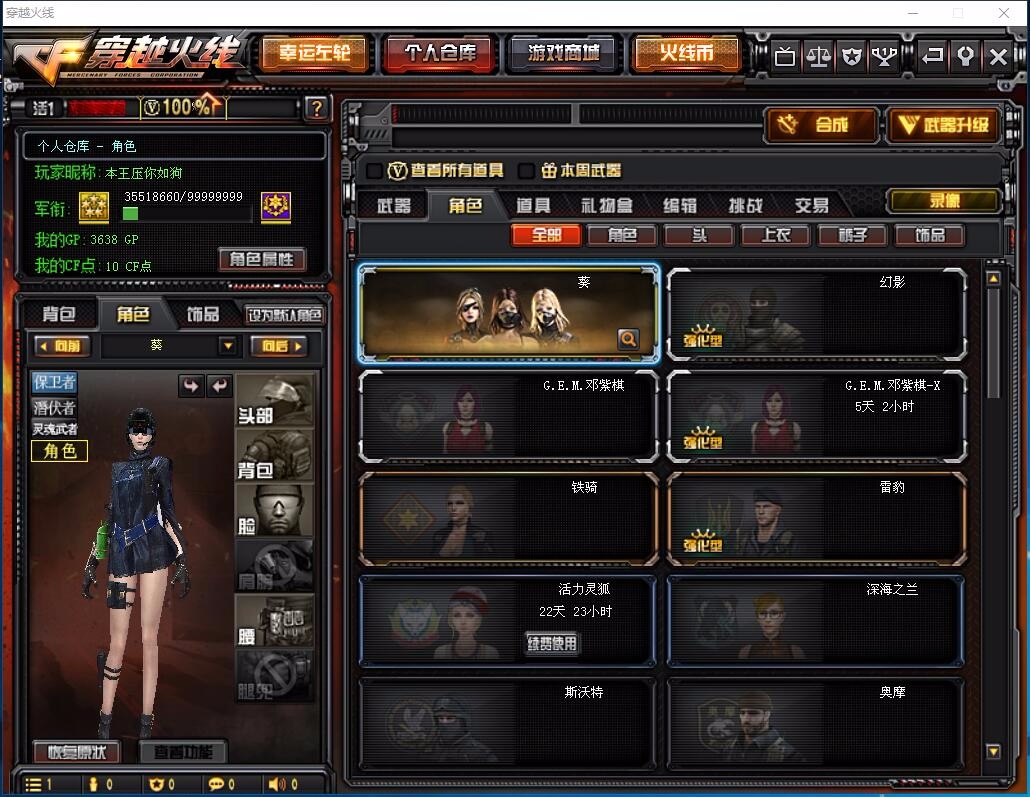 穿越火线租号