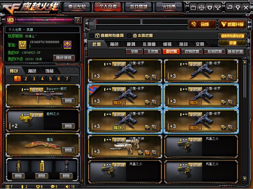 穿越火线租号