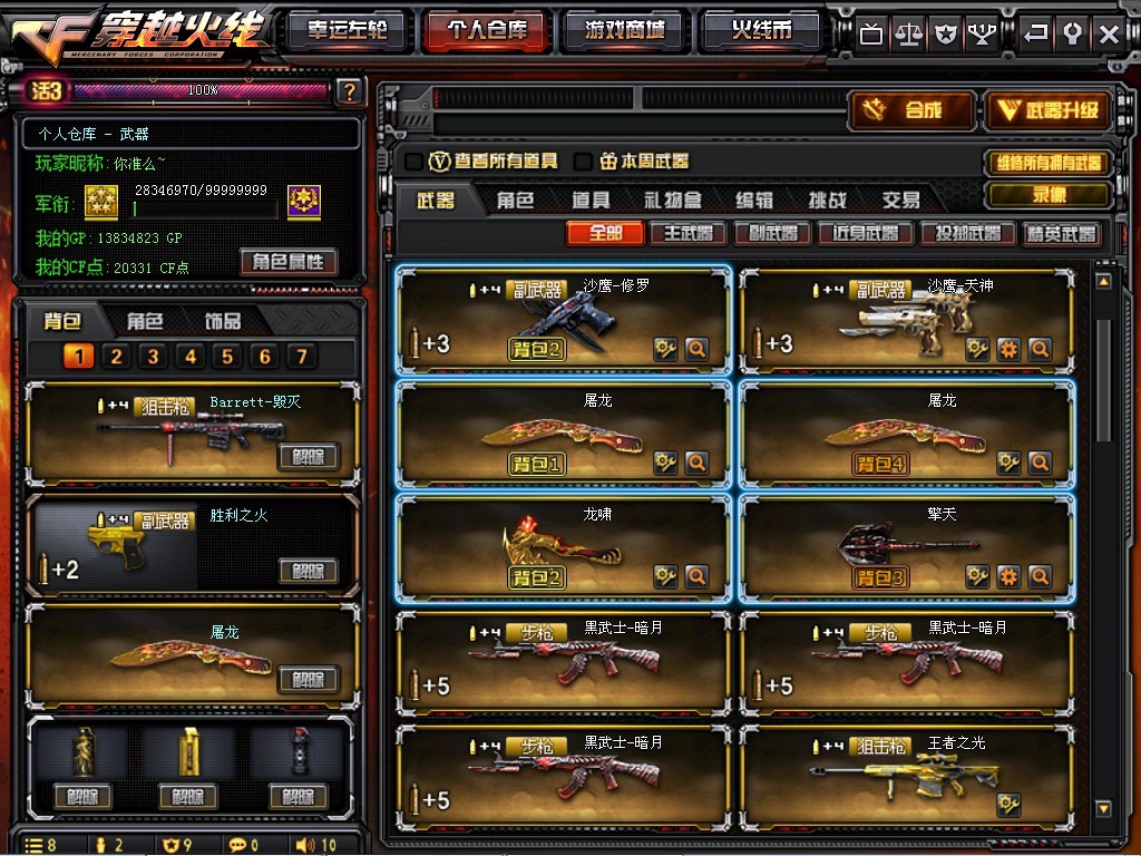 穿越火线租号