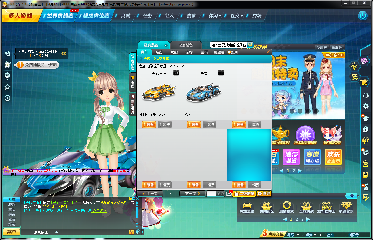 网通区★永久s车【绝版:天机线】【a车:听海】极品宠爱心王后_qq飞车