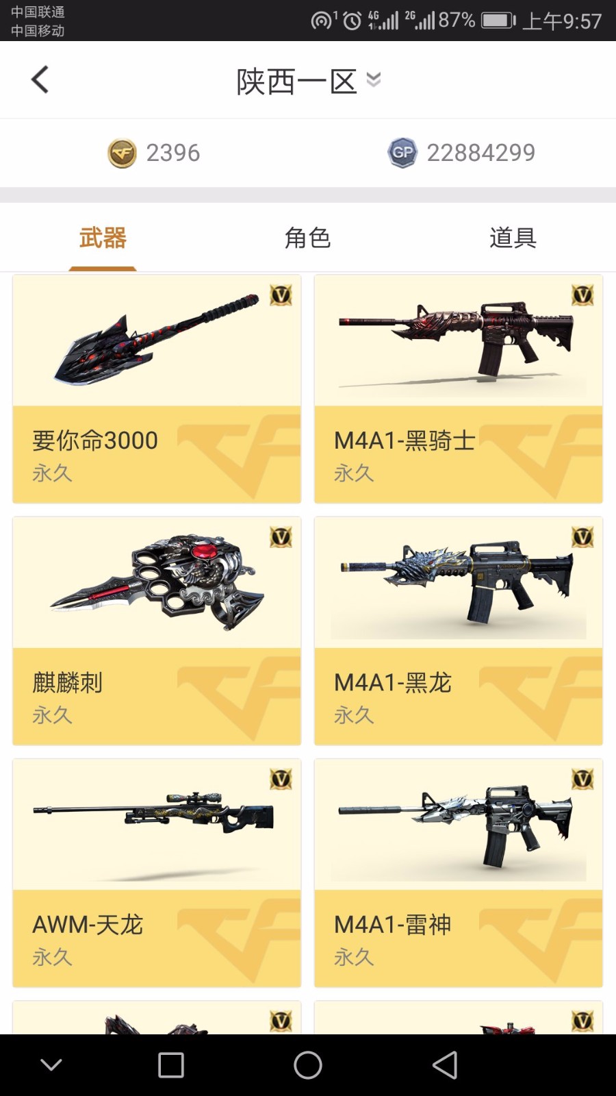 穿越火线租号