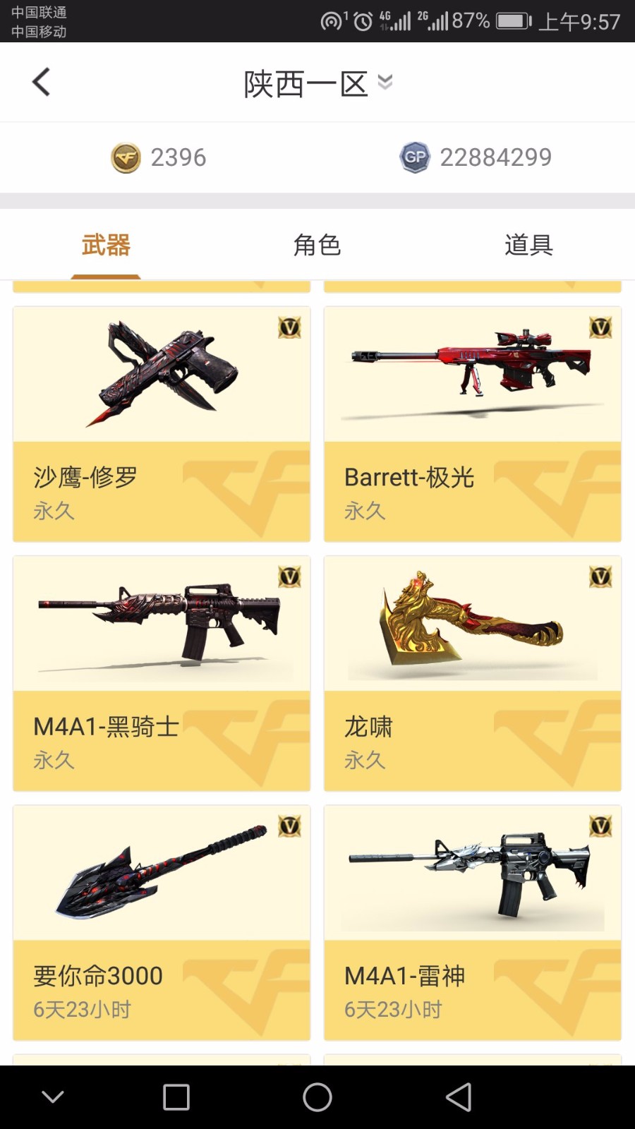穿越火线租号