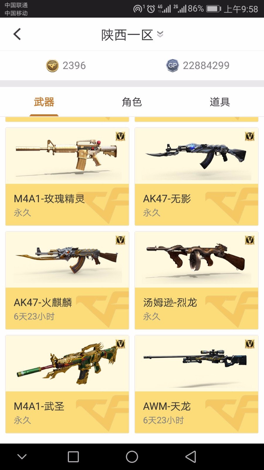 穿越火线租号