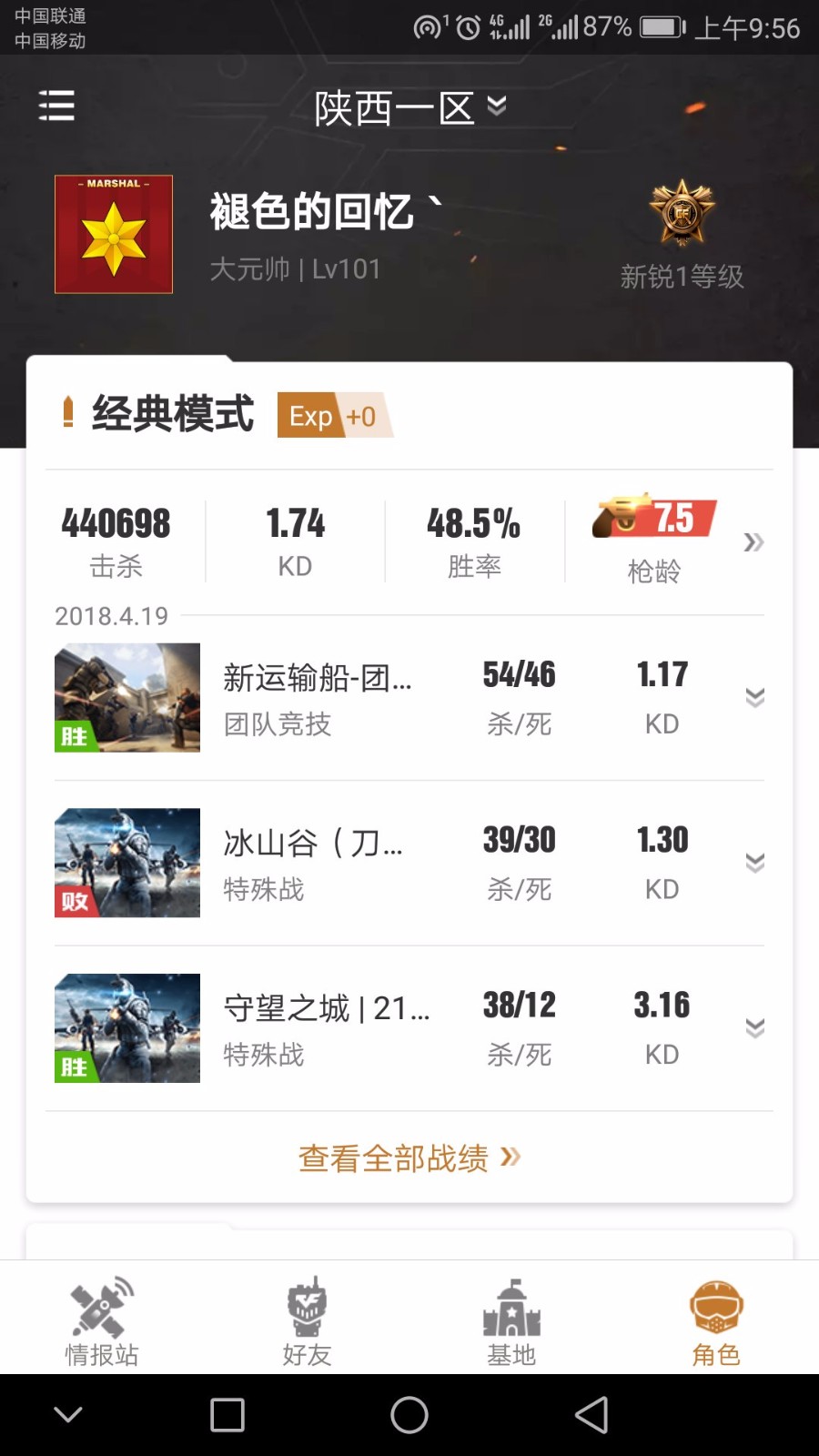 穿越火线租号