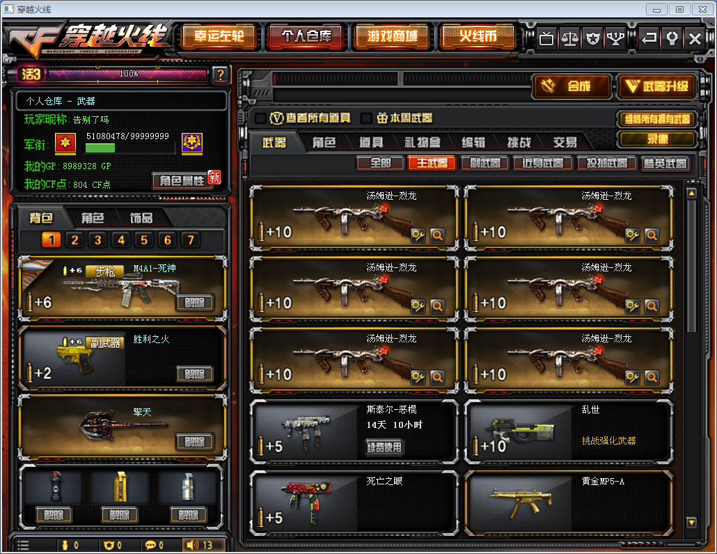 穿越火线租号