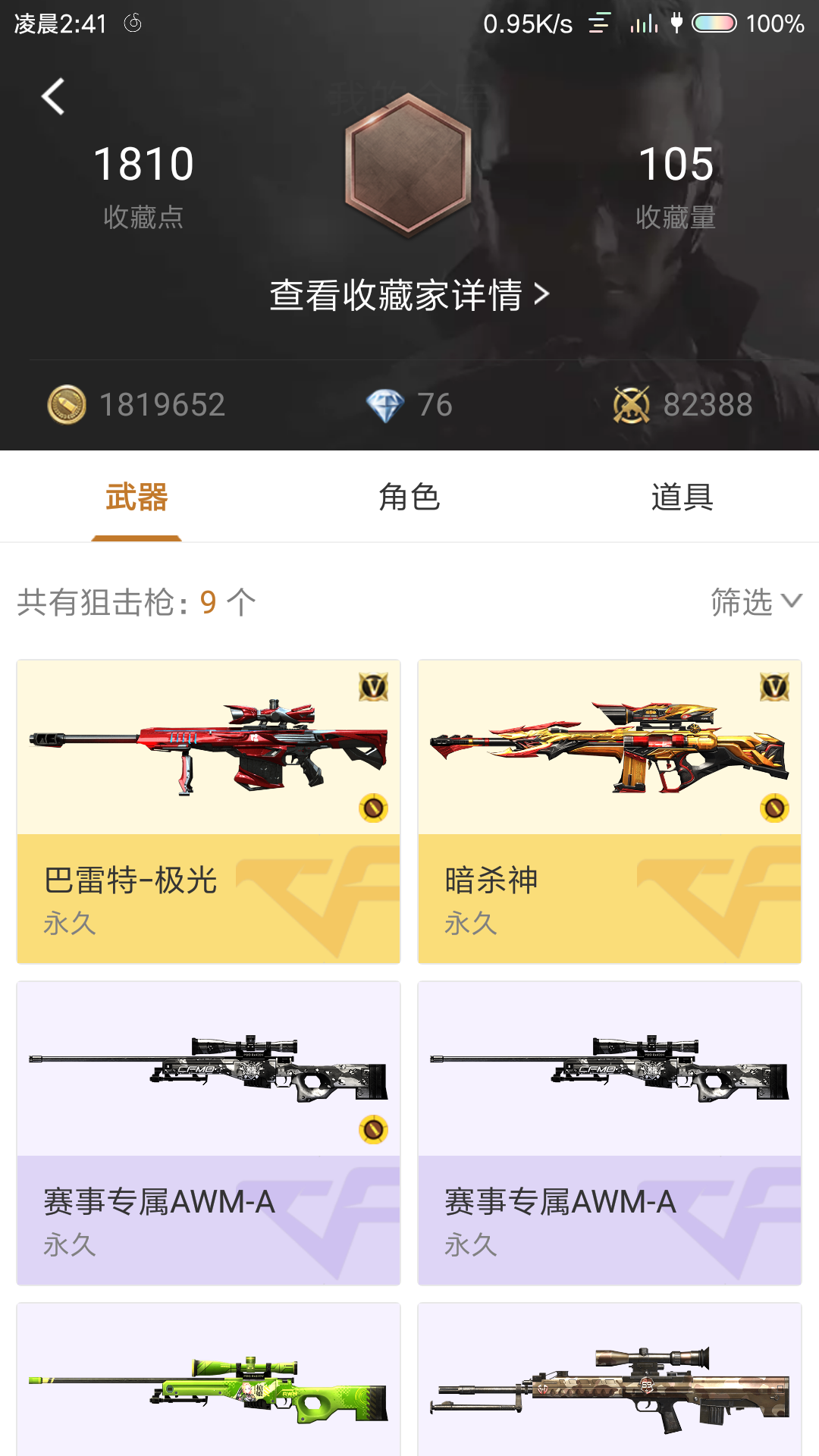 枪战王者租号