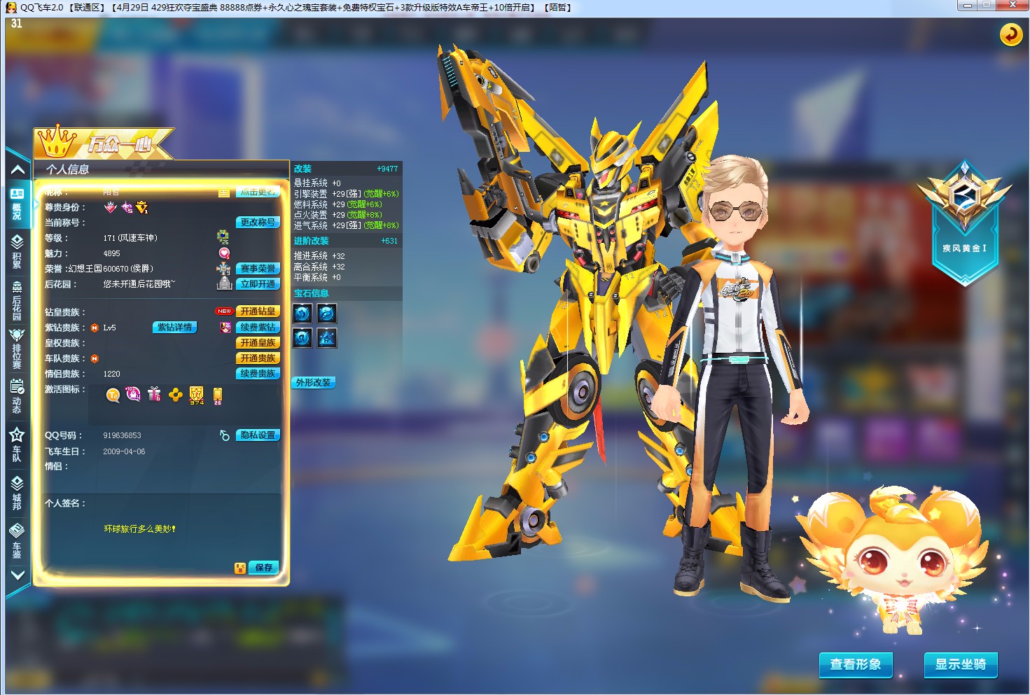 29 t2黄金守护神/a车罗刹上20/5喷绿箭销魂/黄金骑宠_qq飞车_联通