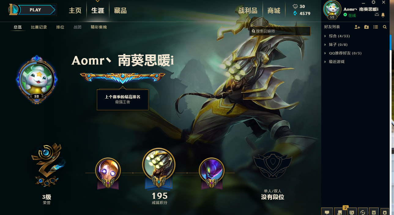 lol匹配不显示段位框