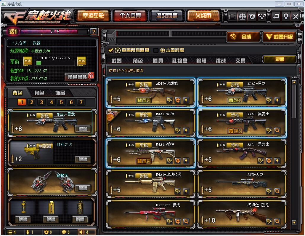 穿越火线租号