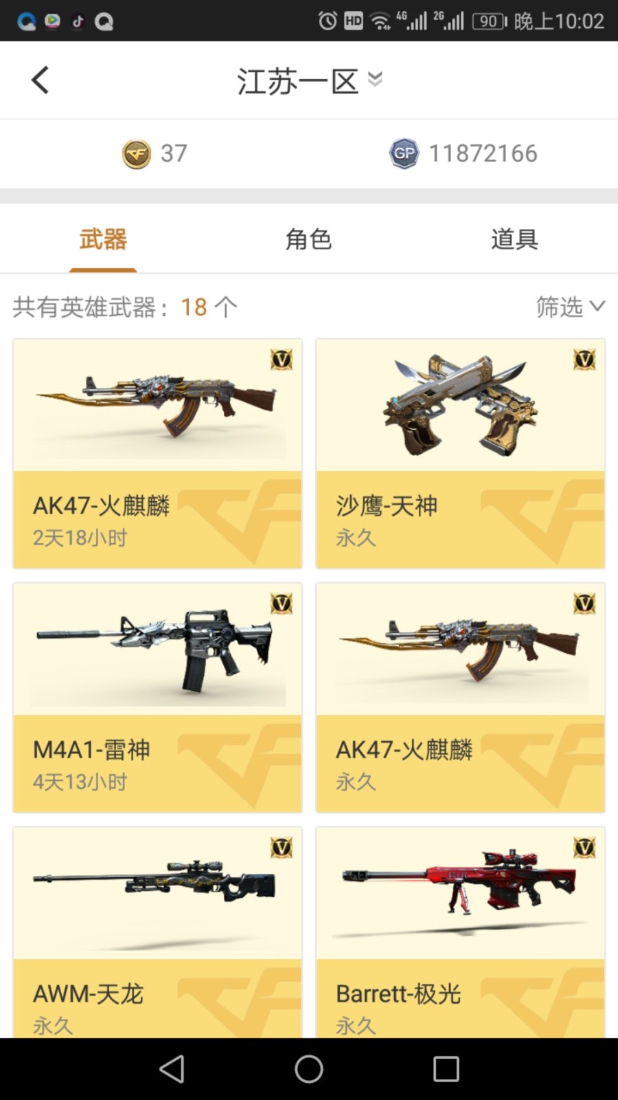 穿越火线租号