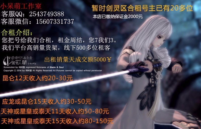 剑灵租号