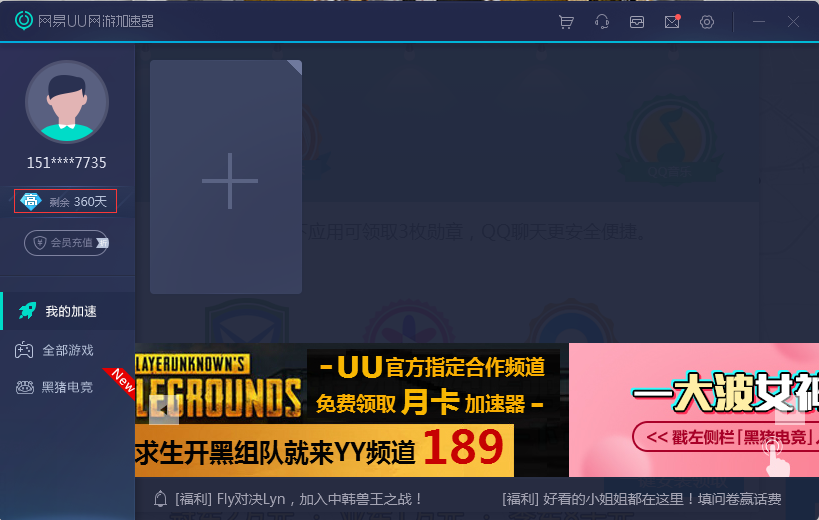 uu加速器_加速器_网易uu网游加速器_网易uu网游加速器