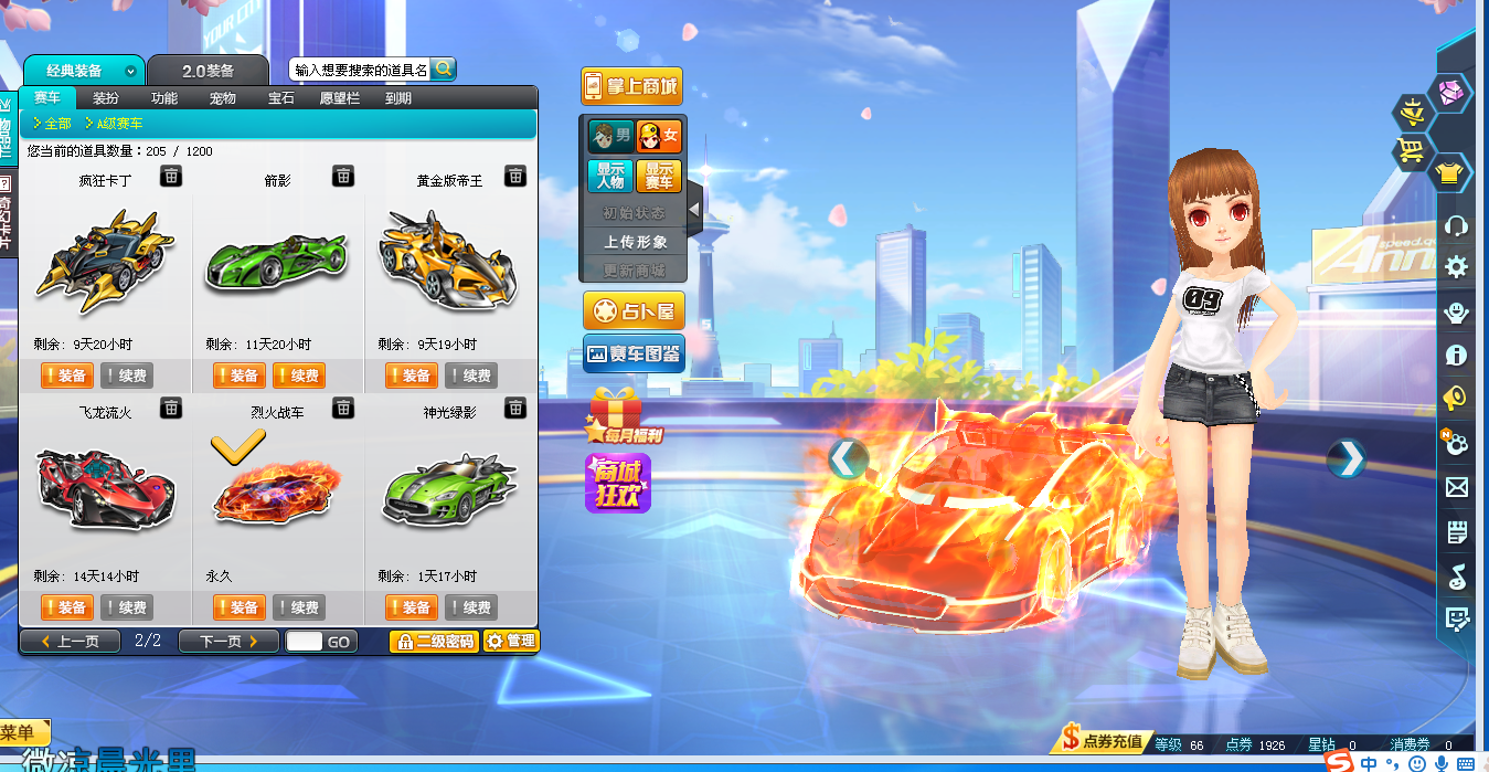 特效A车烈火战车!火焰组成的车身\/两三级宝石