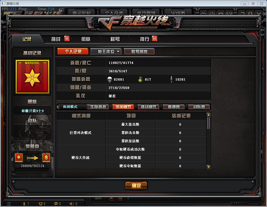 穿越火线租号