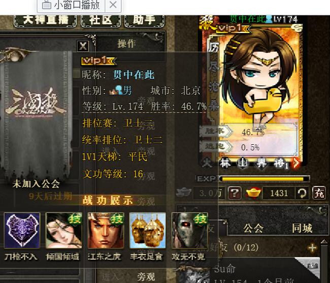 三国杀OL租号