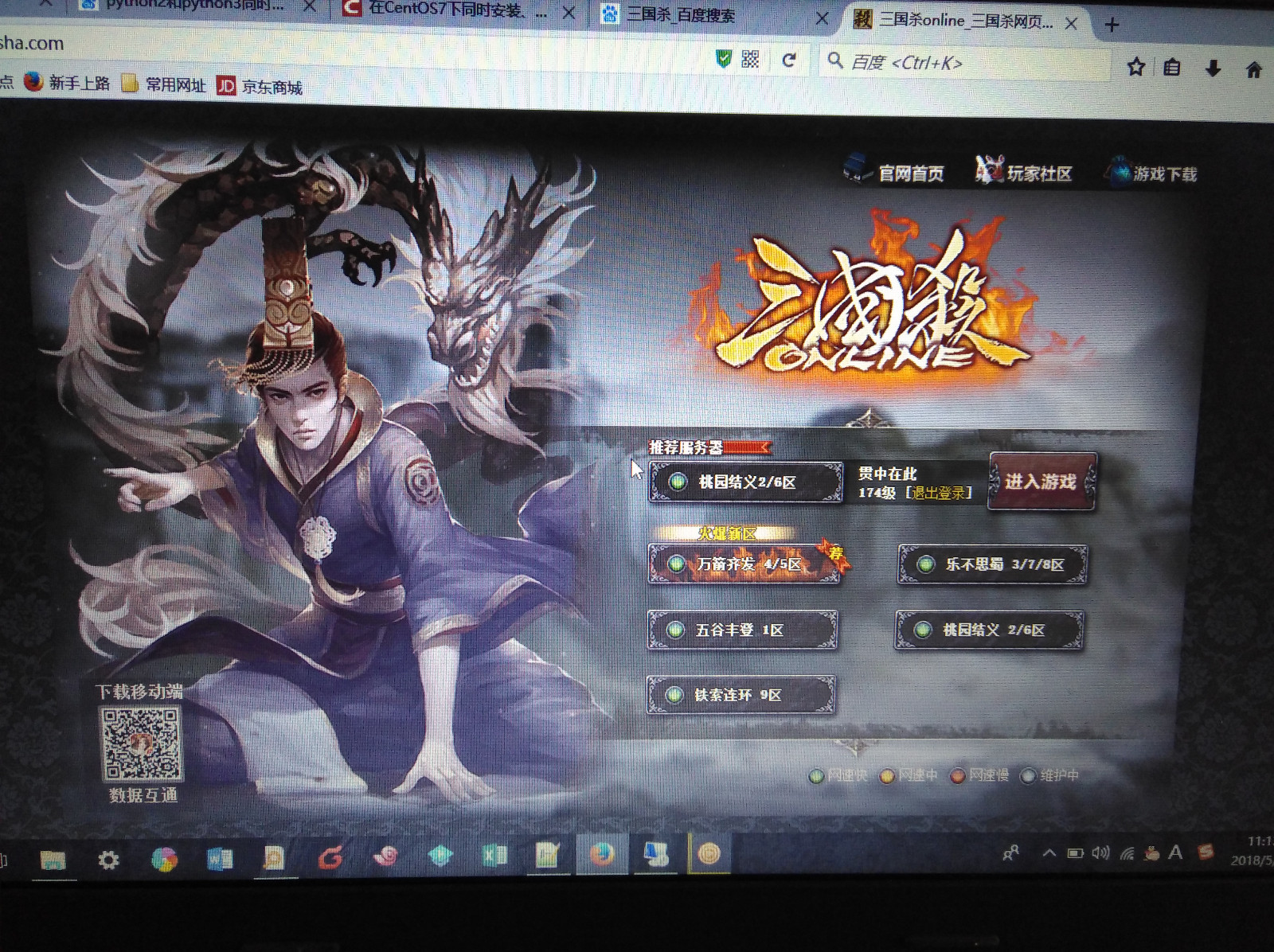 三国杀OL租号