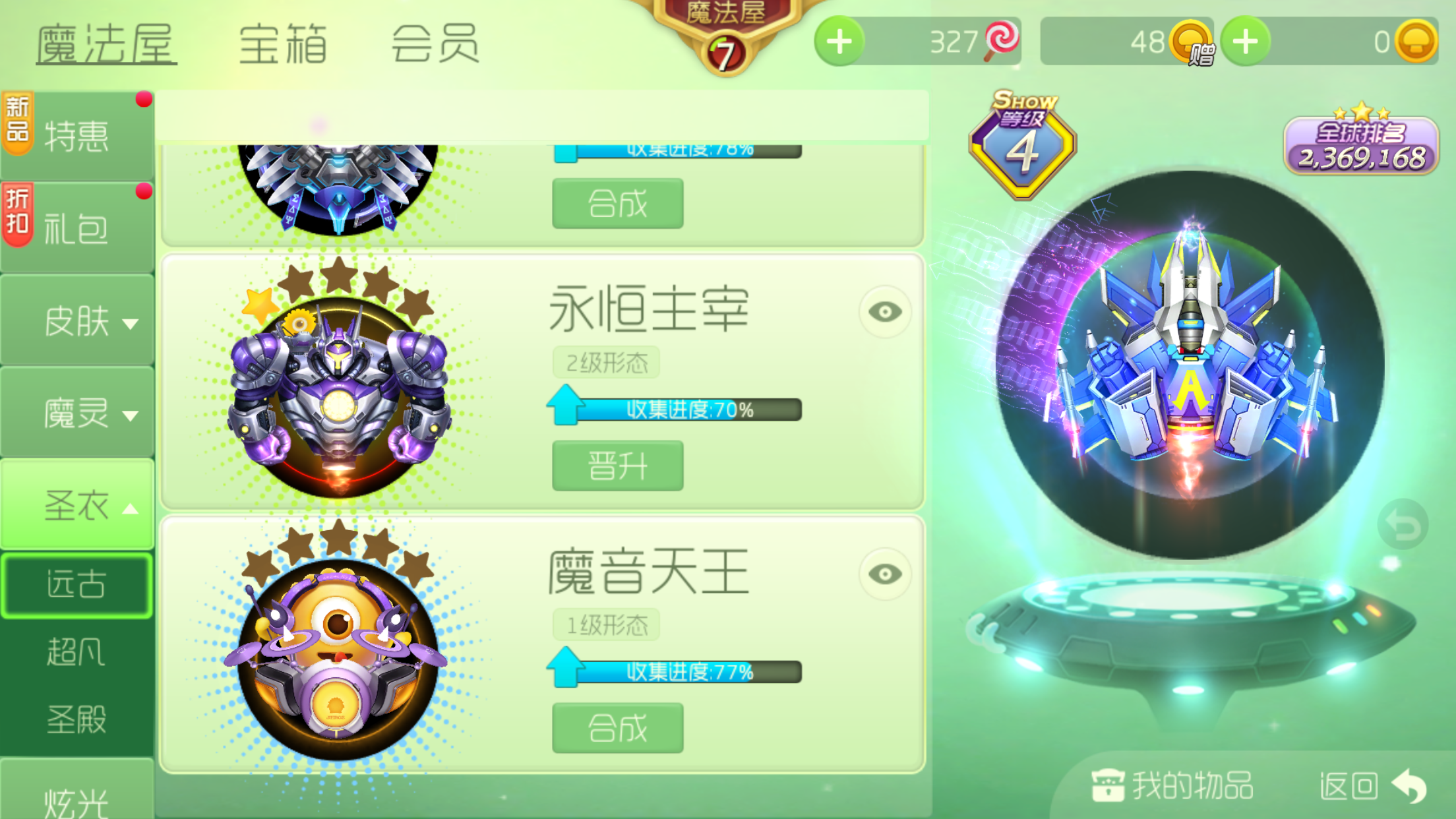 球球大作战租号
