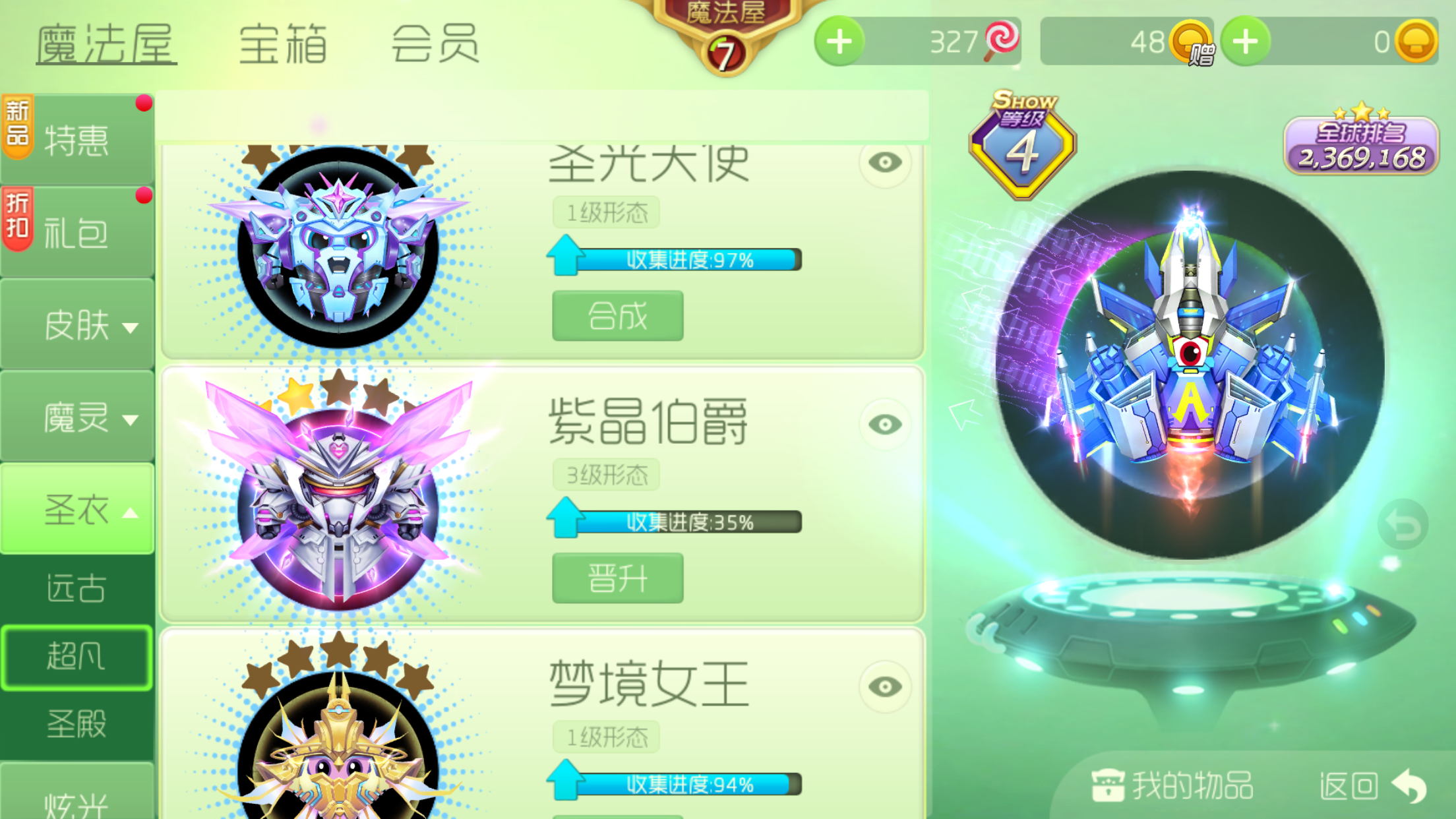 球球大作战租号