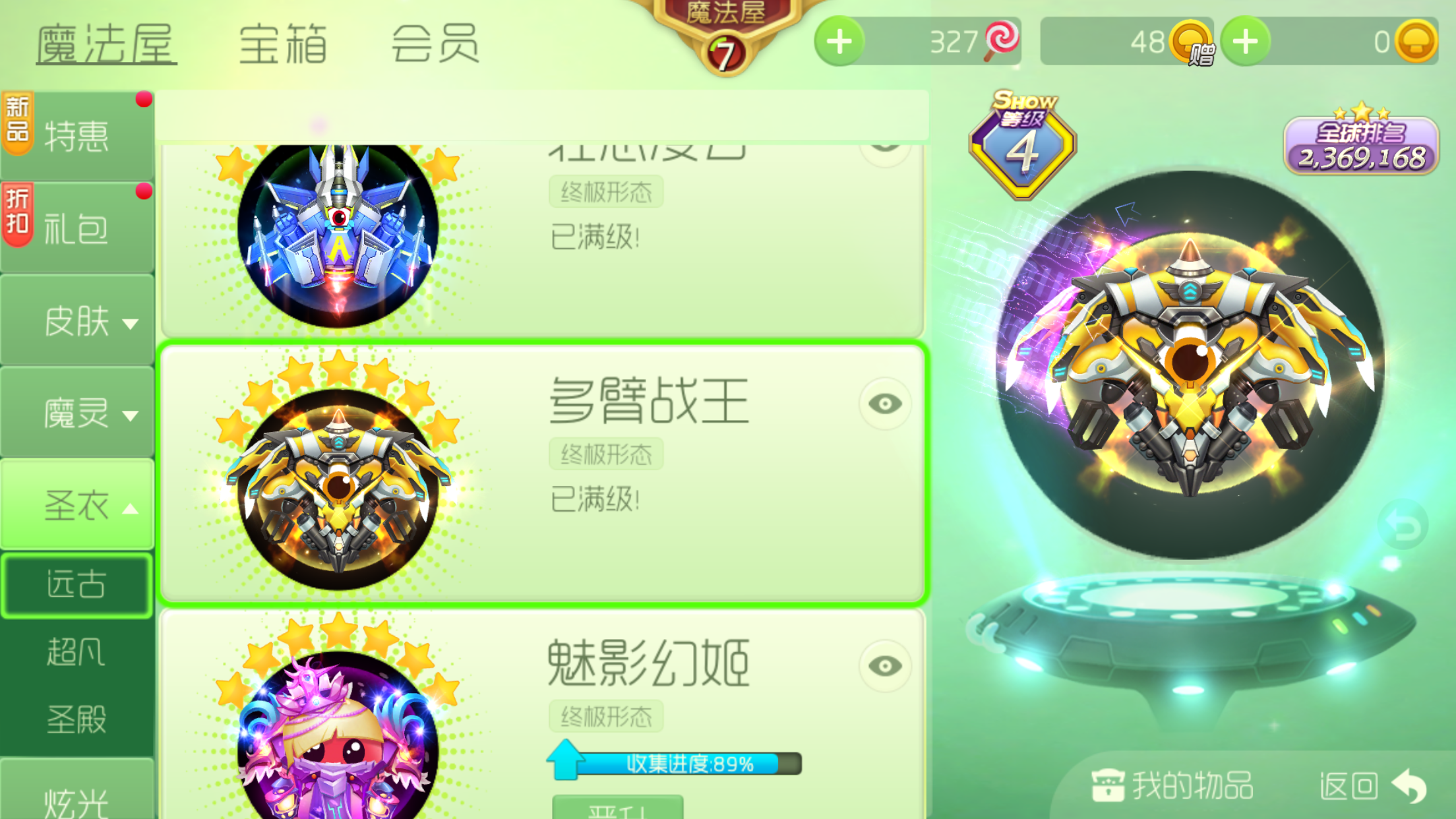 球球大作战租号