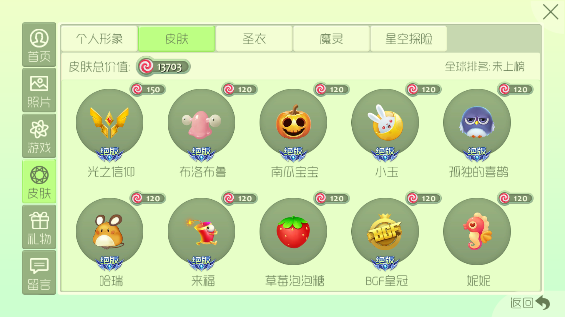 球球大作战租号
