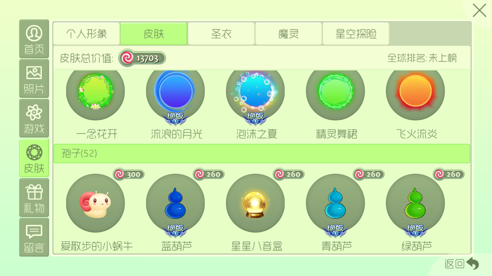 球球大作战租号