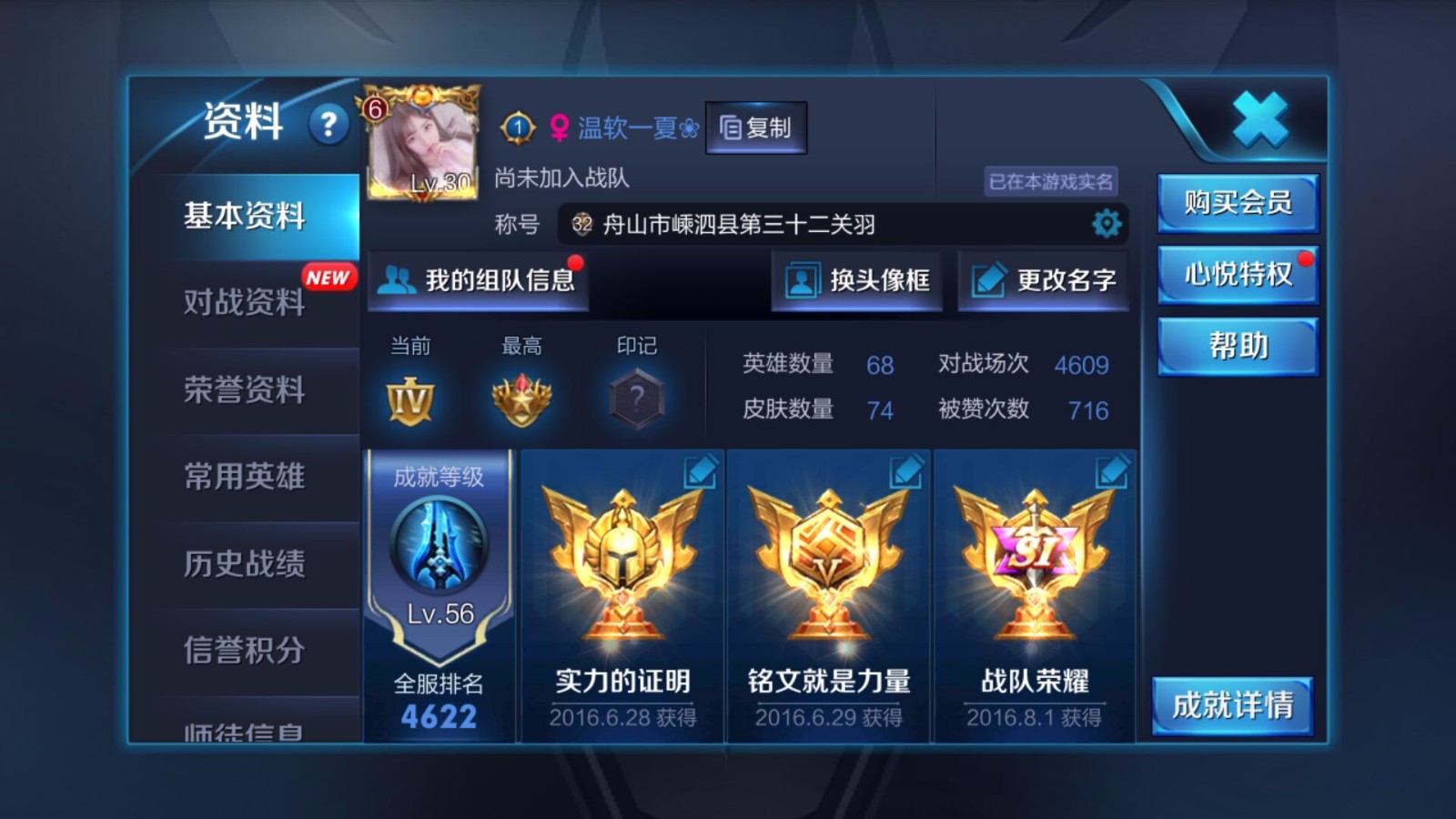王者荣耀租号