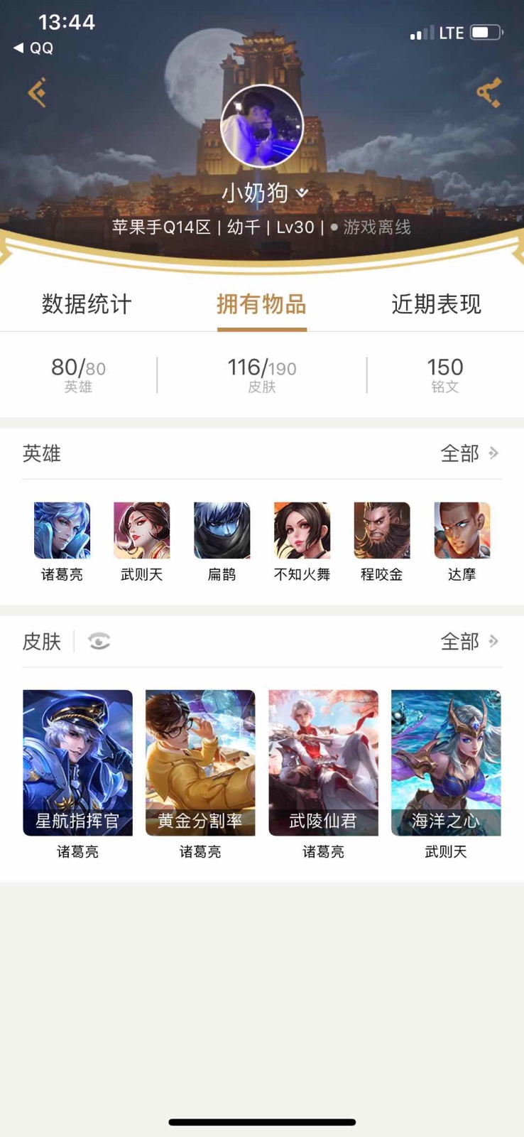 王者荣耀租号
