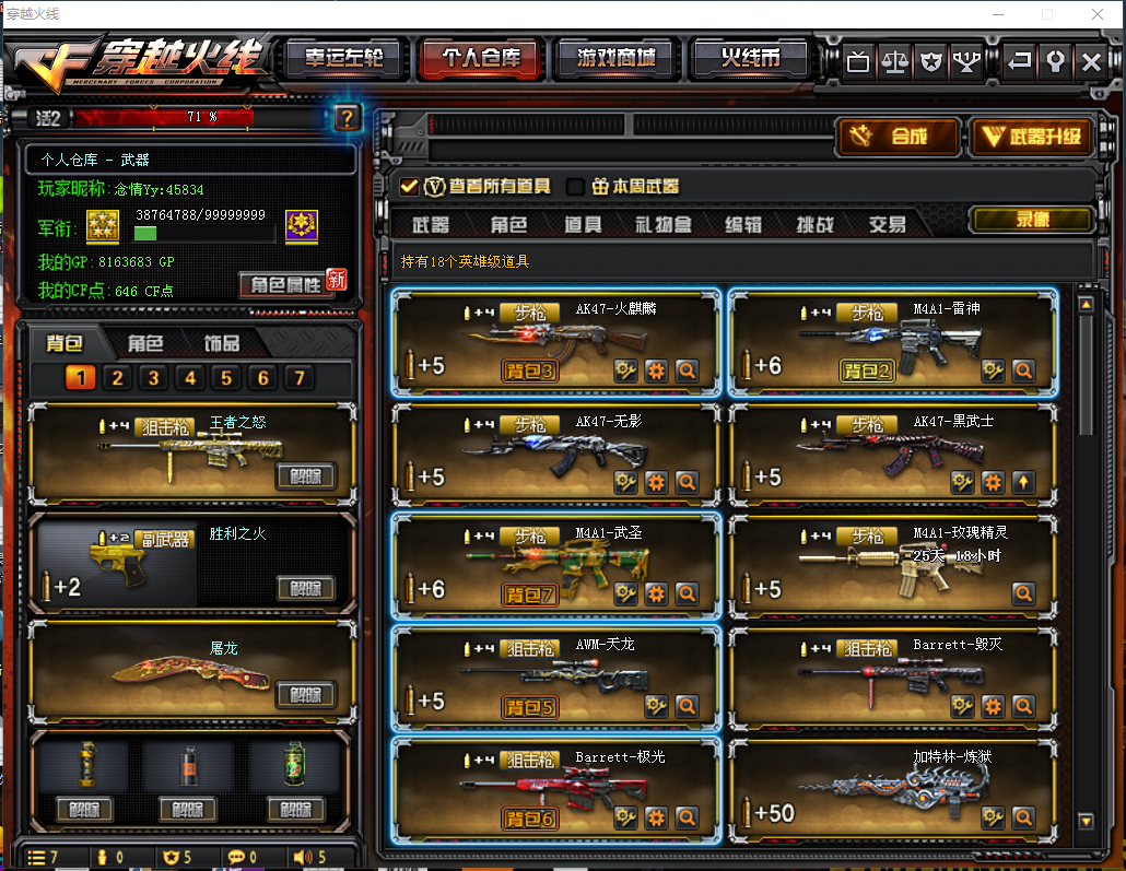 枪王三王者之怒18V源武器黑武士暗月天龙毁灭