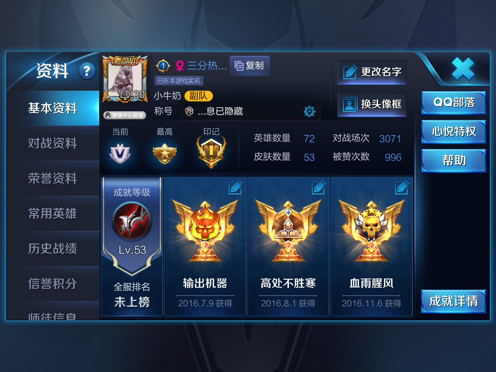 王者荣耀租号