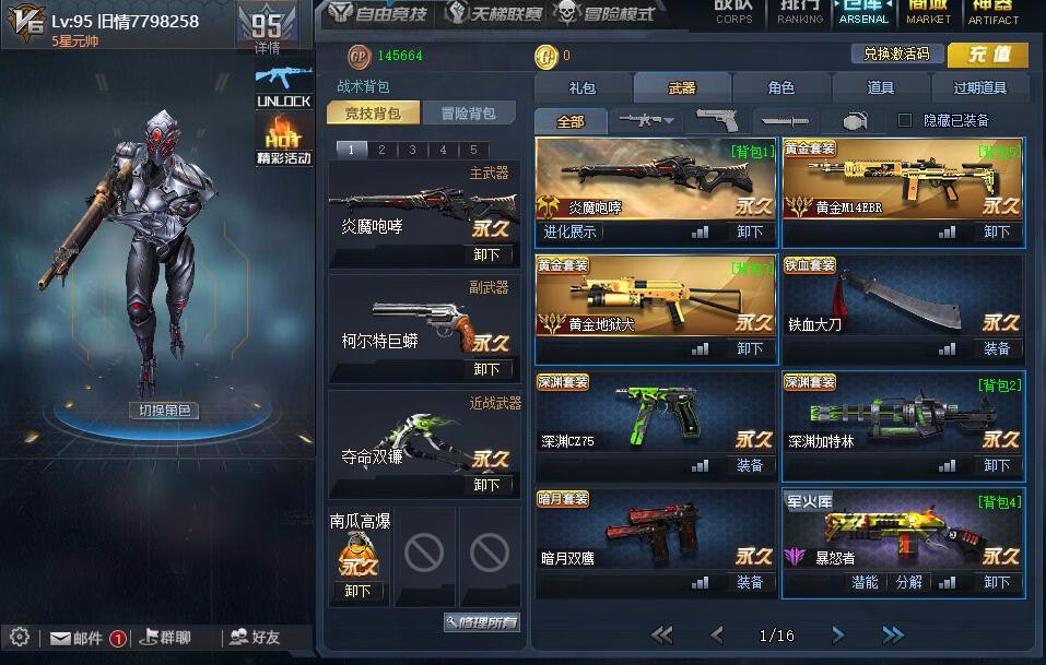 炎魔咆哮2黄金 黄金M14黄金地狱犬暴怒者军魂M4【签约卖家