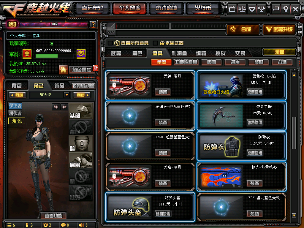 穿越火线租号