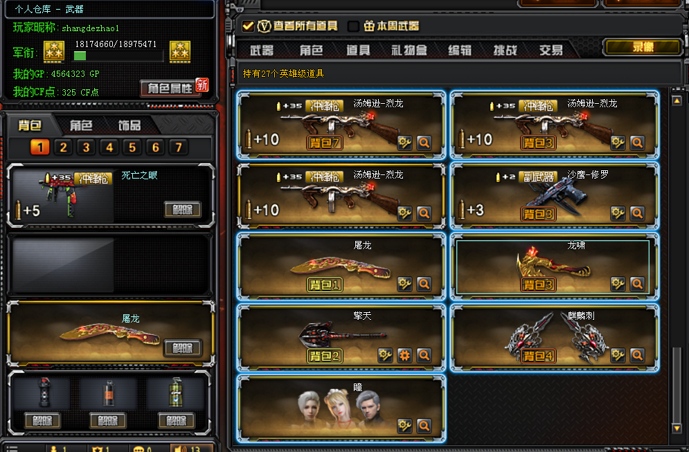 穿越火线租号