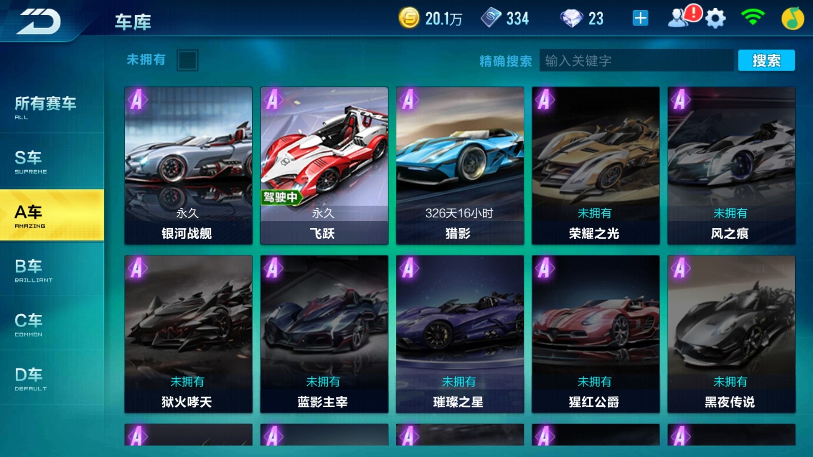 皇冠3A车|飞跃改满,猎影、银河战舰分支改满|斩