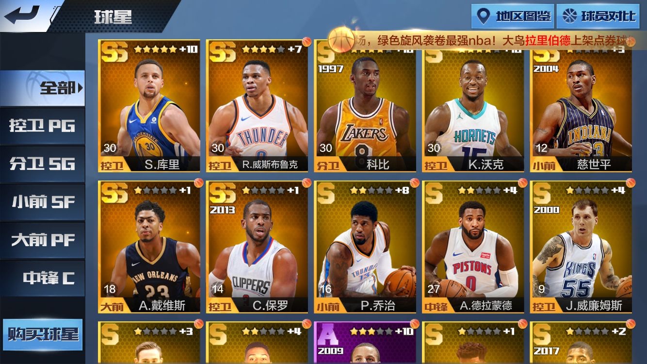 本命库里5星加10此最强nba账号已出租0次帐号出租-租号玩