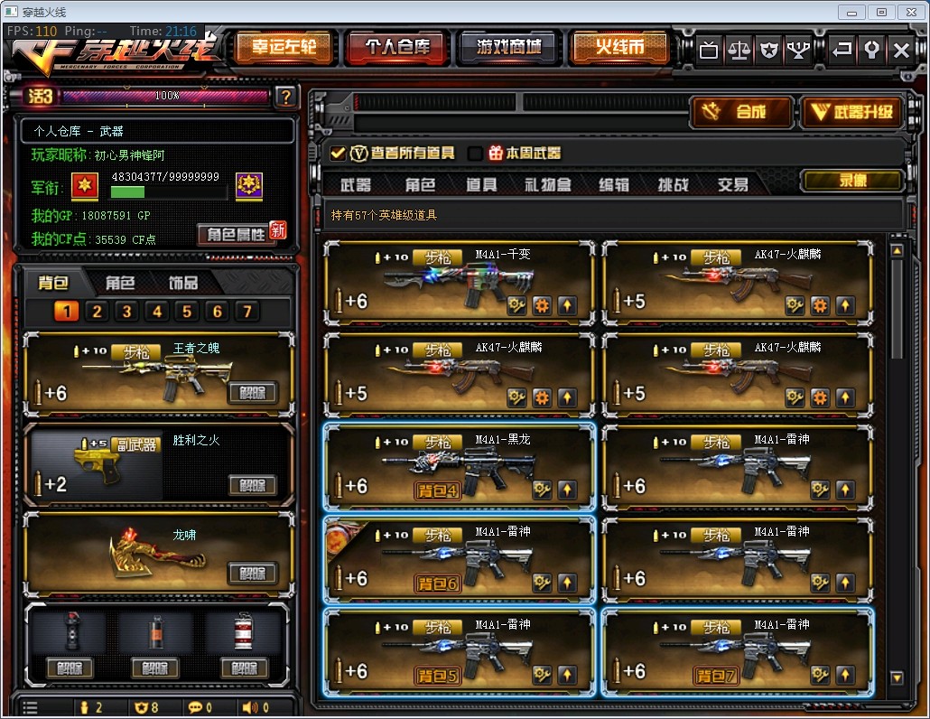 穿越火线租号