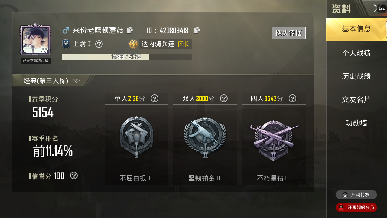和平精英租号
