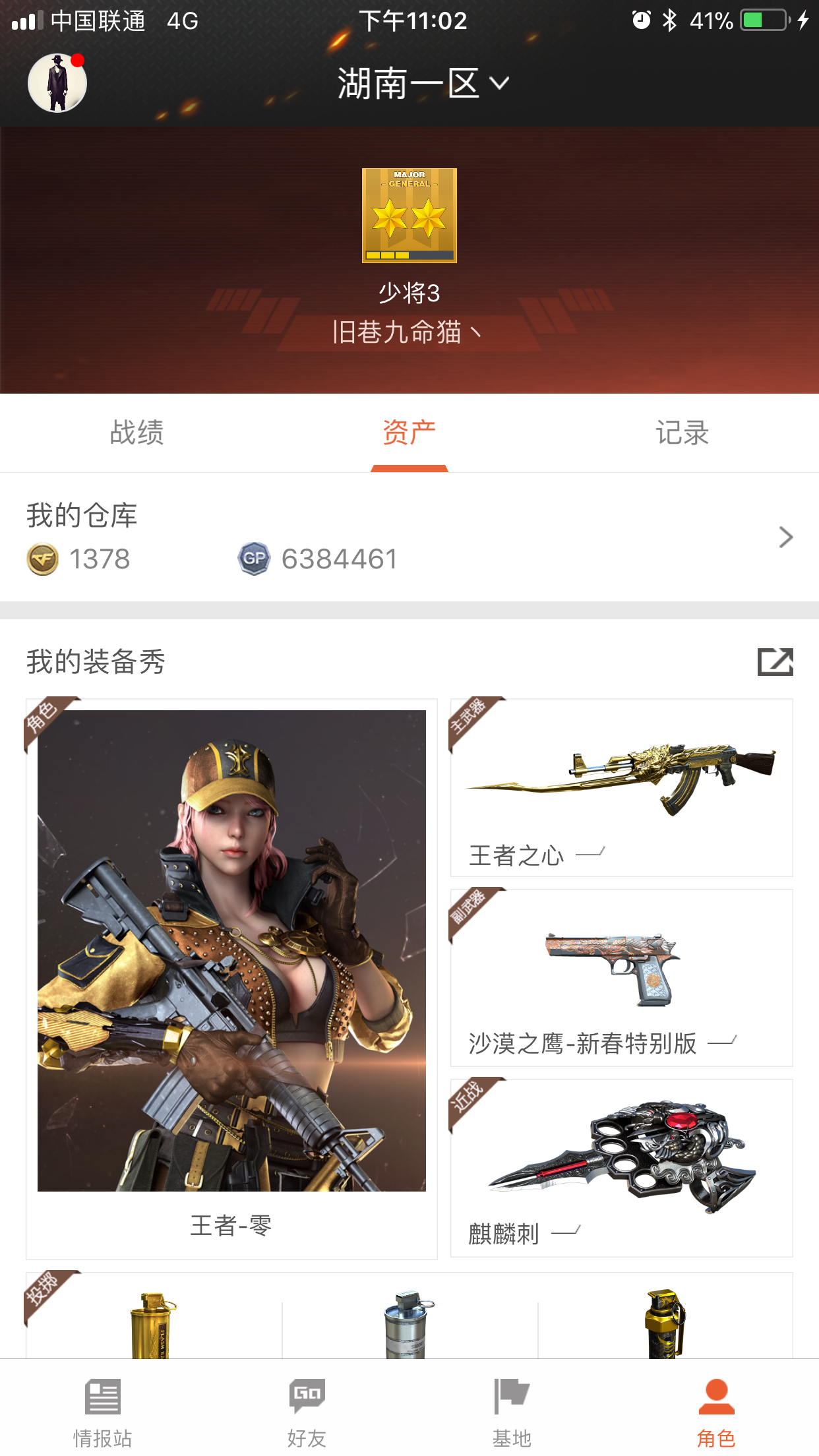 穿越火线租号