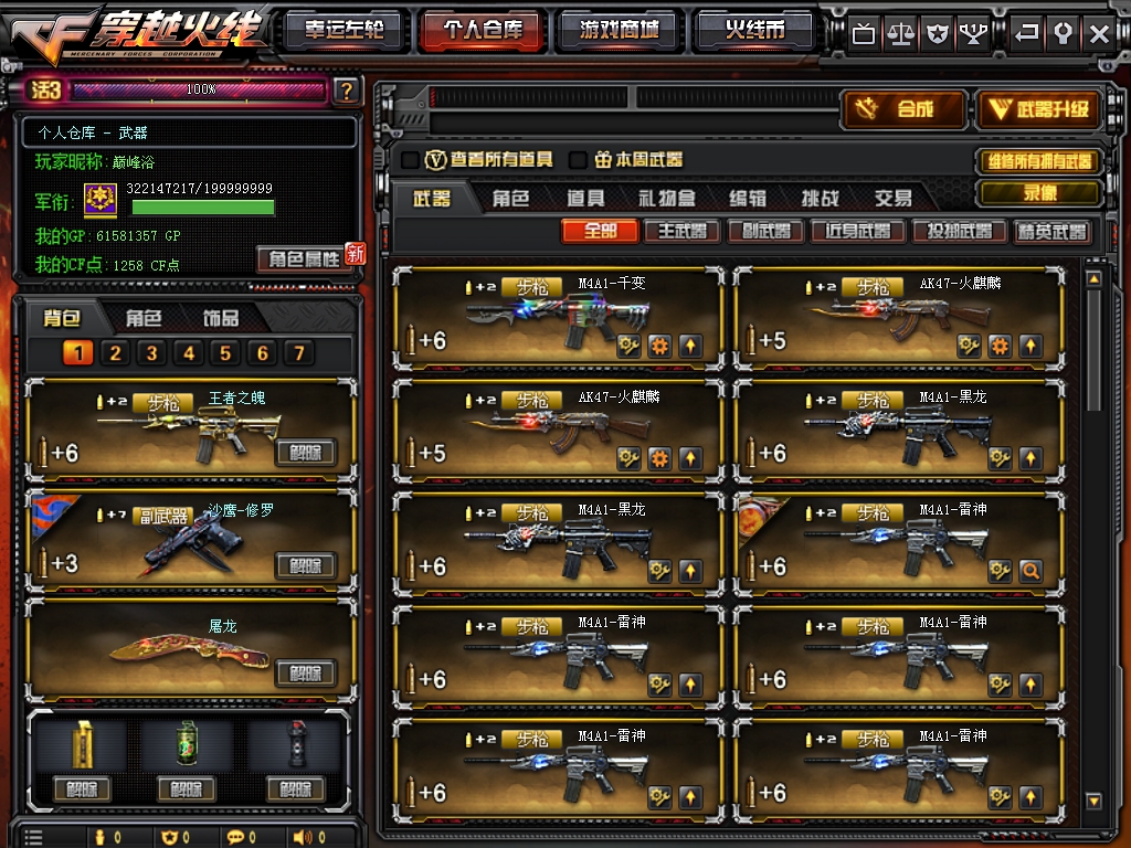 穿越火线租号
