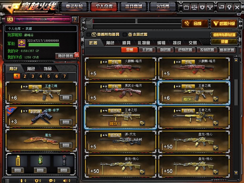 穿越火线租号