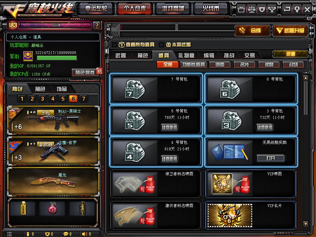 穿越火线租号