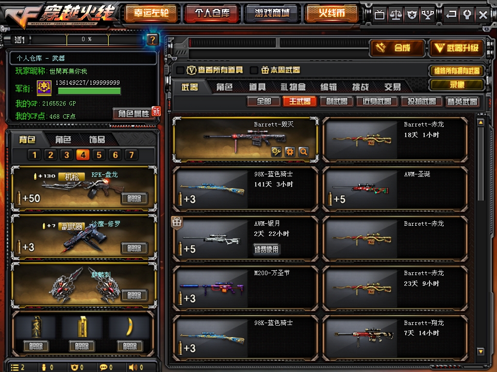 穿越火线租号