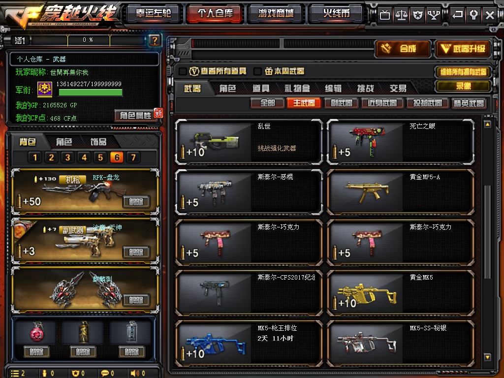 穿越火线租号