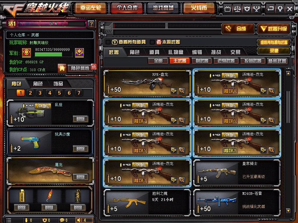 穿越火线租号