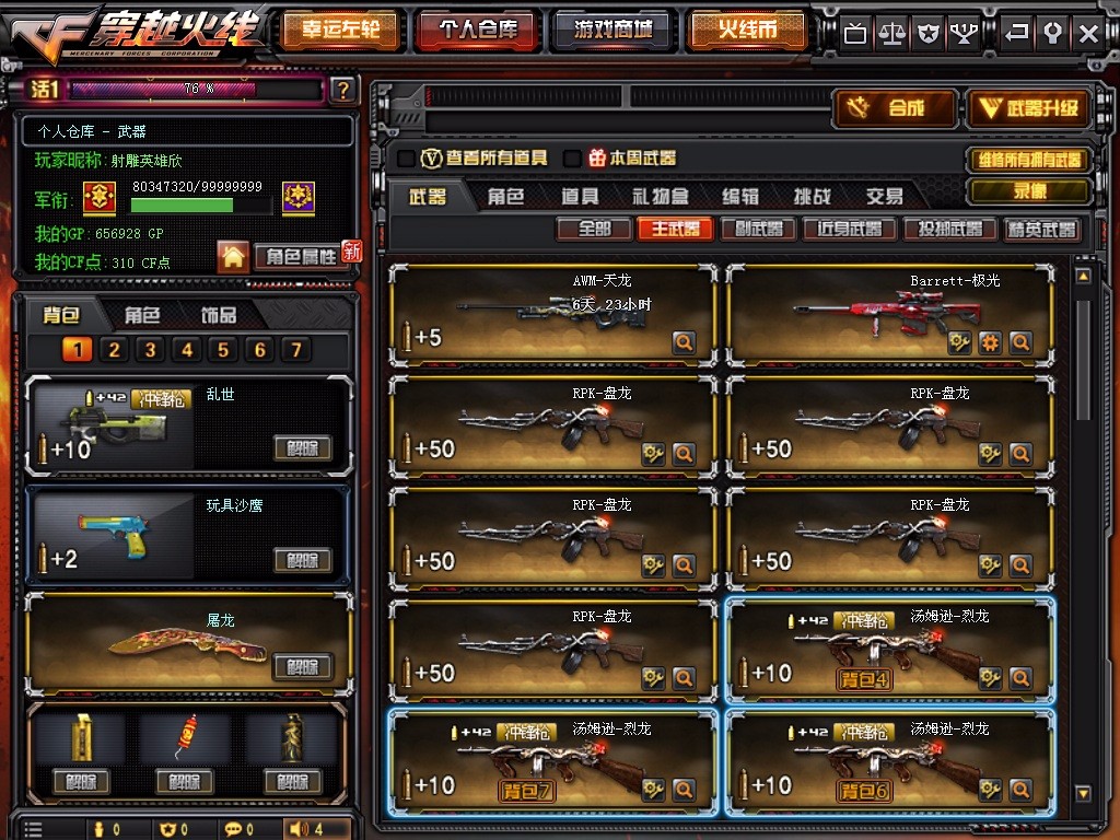 穿越火线租号