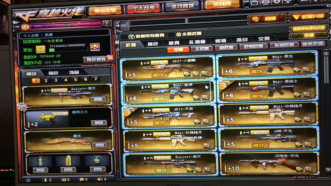 穿越火线租号