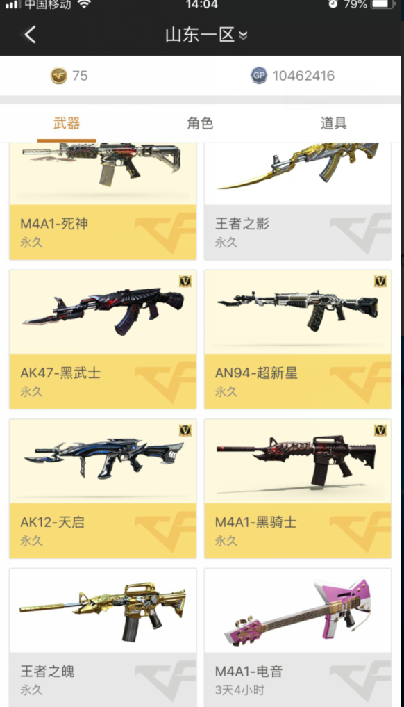 穿越火线租号