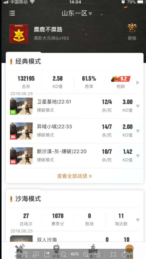 穿越火线租号
